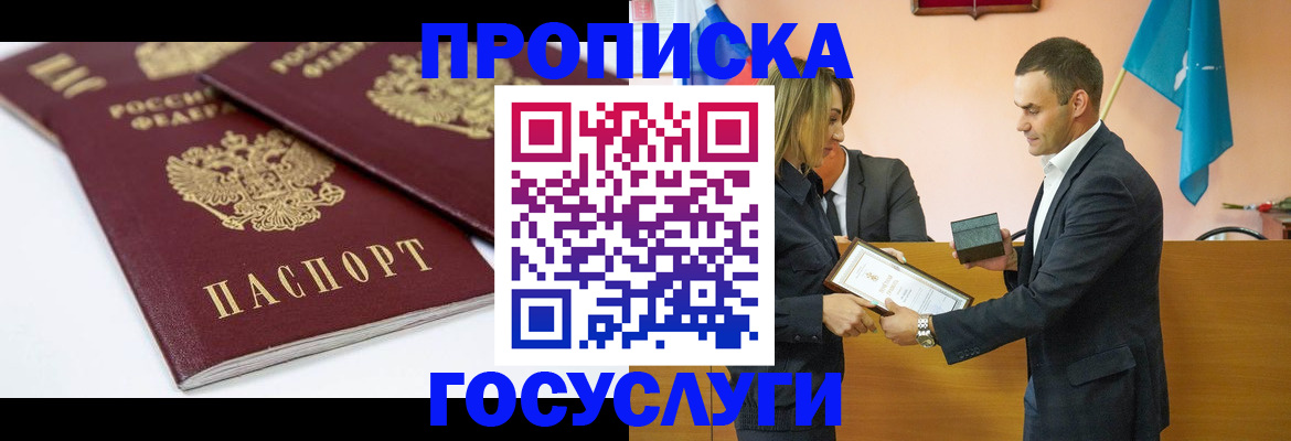 прописка ребенка в Белово