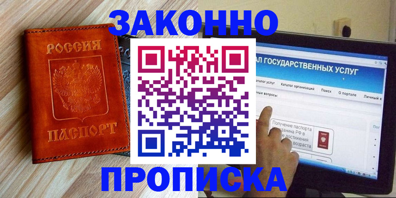 прописка гарантия в Белово