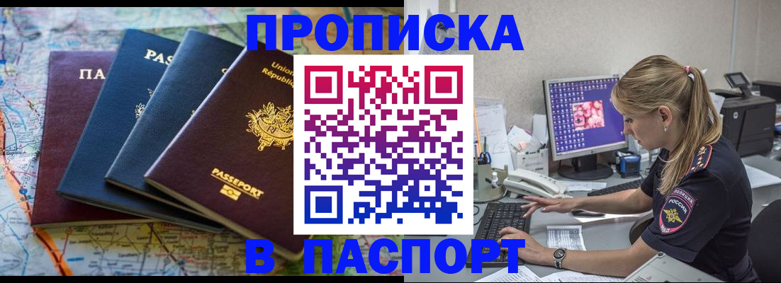 прописка в квартире в Белово